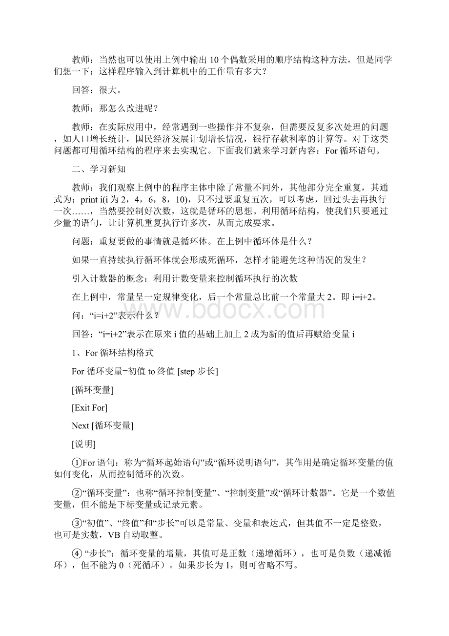 《For循环语句》教学设计Word格式文档下载.docx_第3页