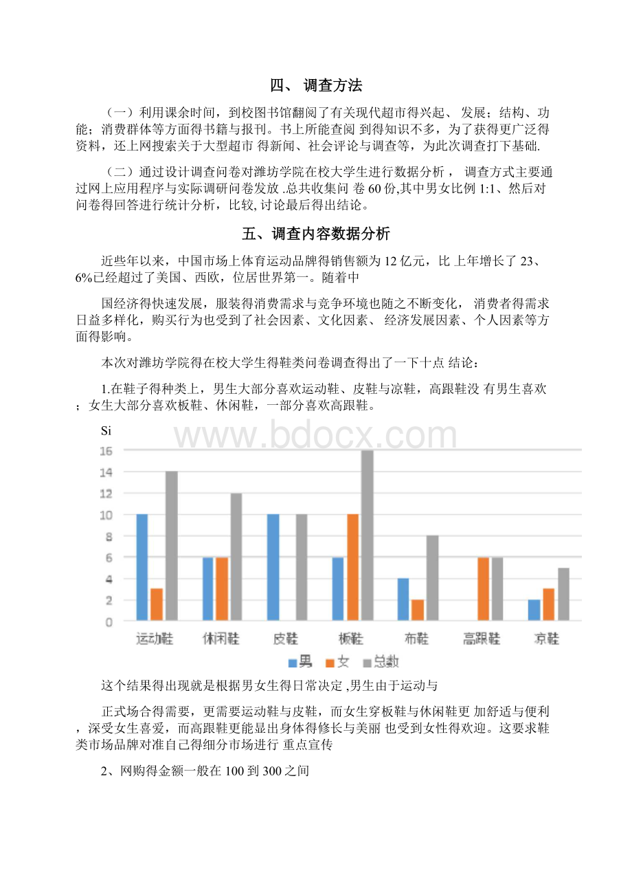 大学生鞋类消费者行为调研报告.docx_第2页