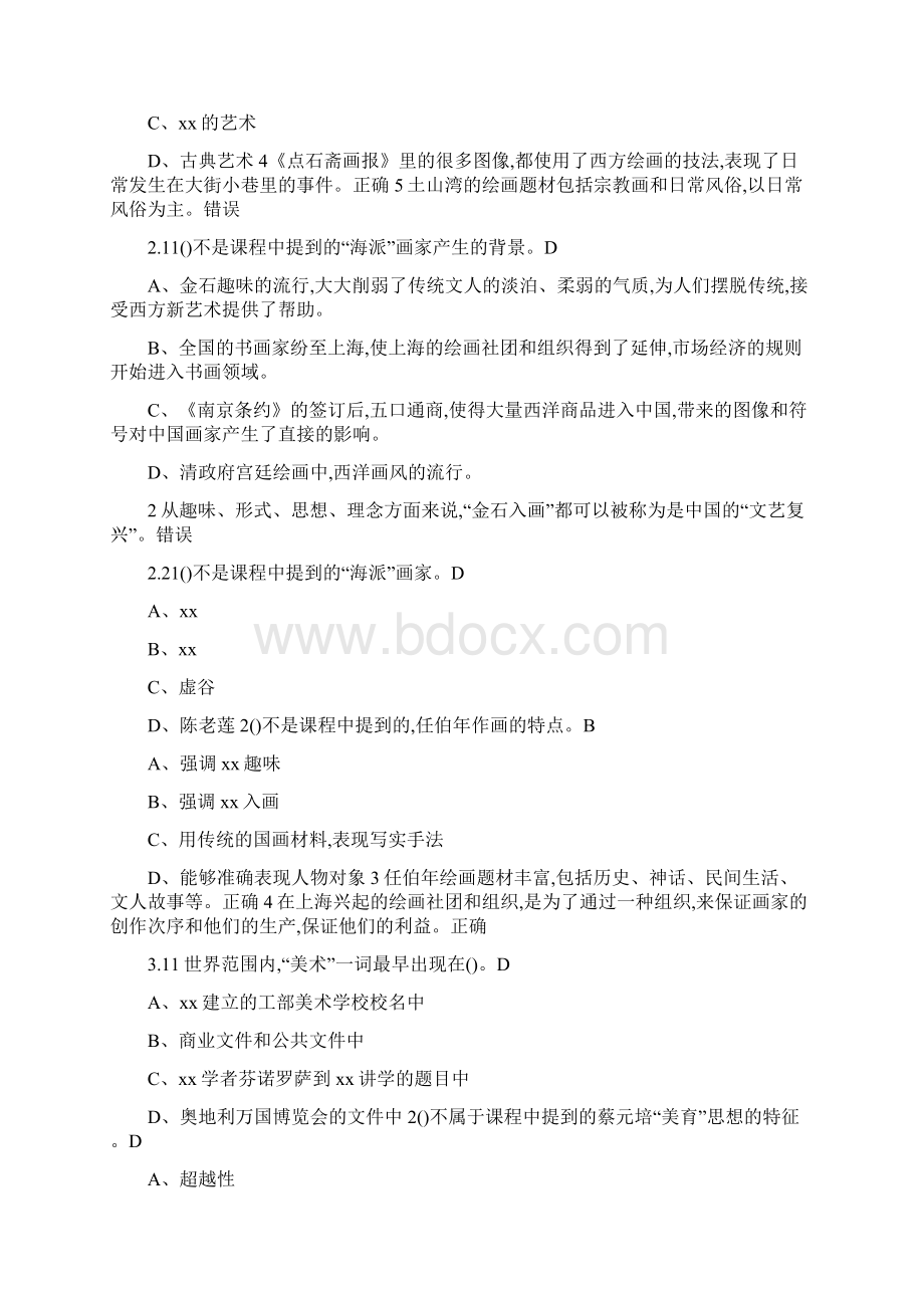 尔雅绘画里的中国走进大师与经典.docx_第2页