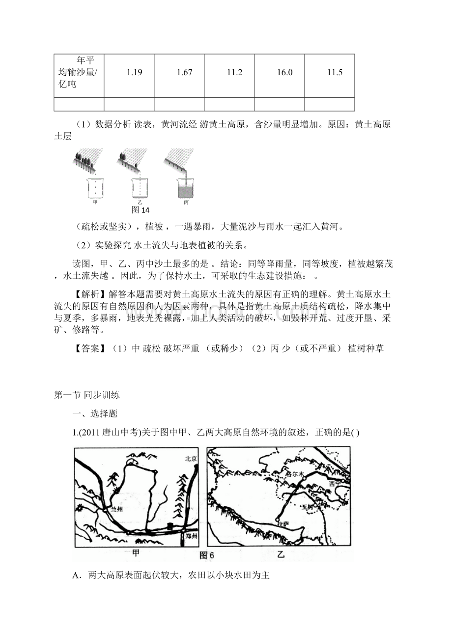 备战地理中考考点突破 第十六单元 认识跨省区域Word格式文档下载.docx_第3页