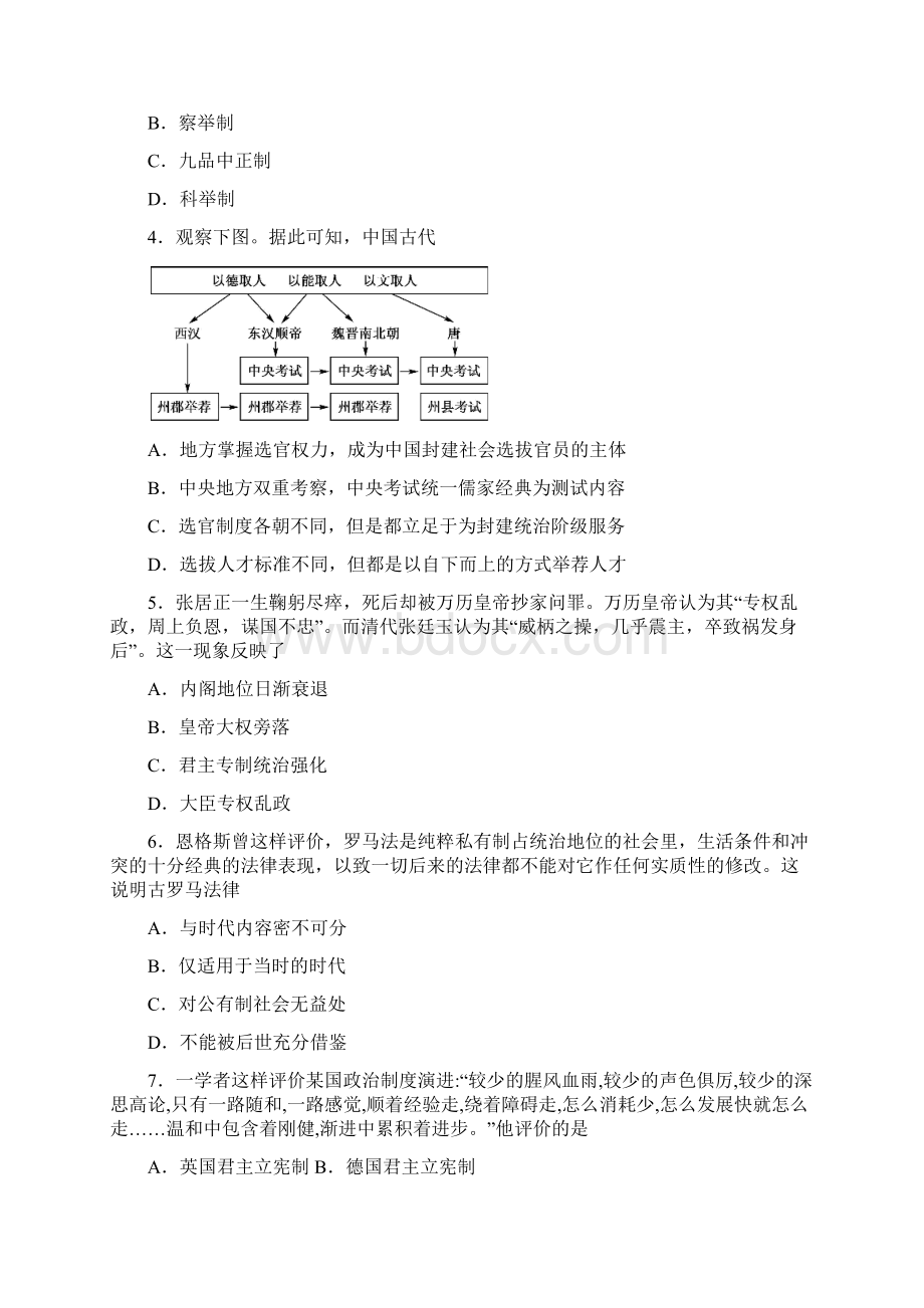 湖北省学年高一历史上学期期末考试备考精编金卷B卷.docx_第2页