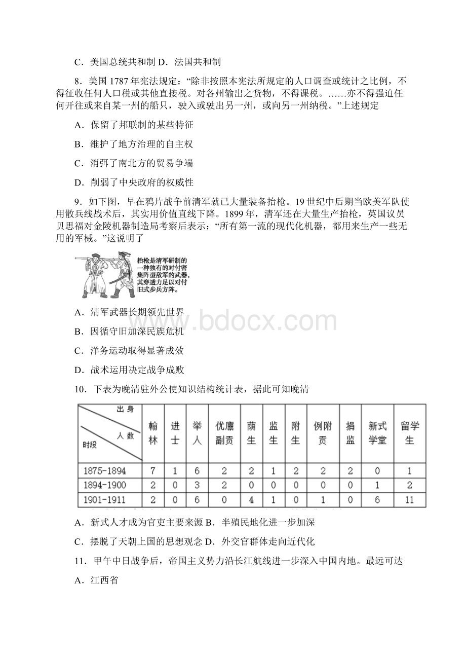 湖北省学年高一历史上学期期末考试备考精编金卷B卷.docx_第3页