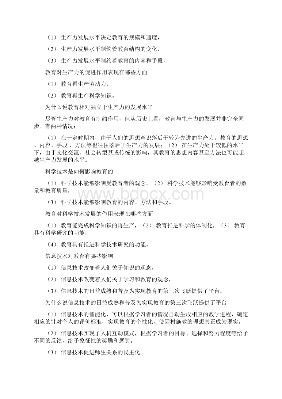 教育学教育心理学试题及答案简答题Word文件下载.docx_第2页