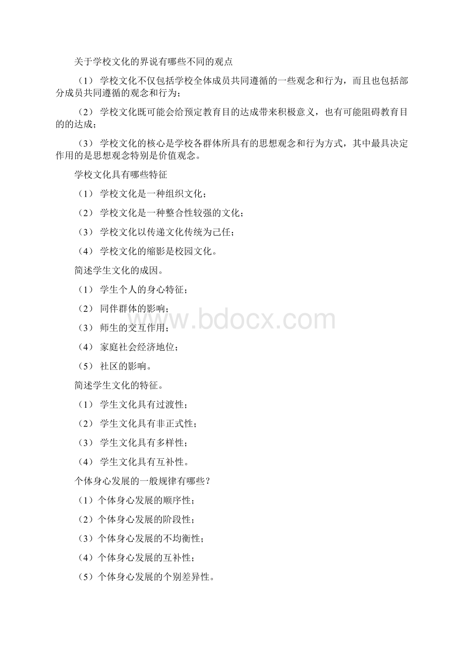 教育学教育心理学试题及答案简答题Word文件下载.docx_第3页