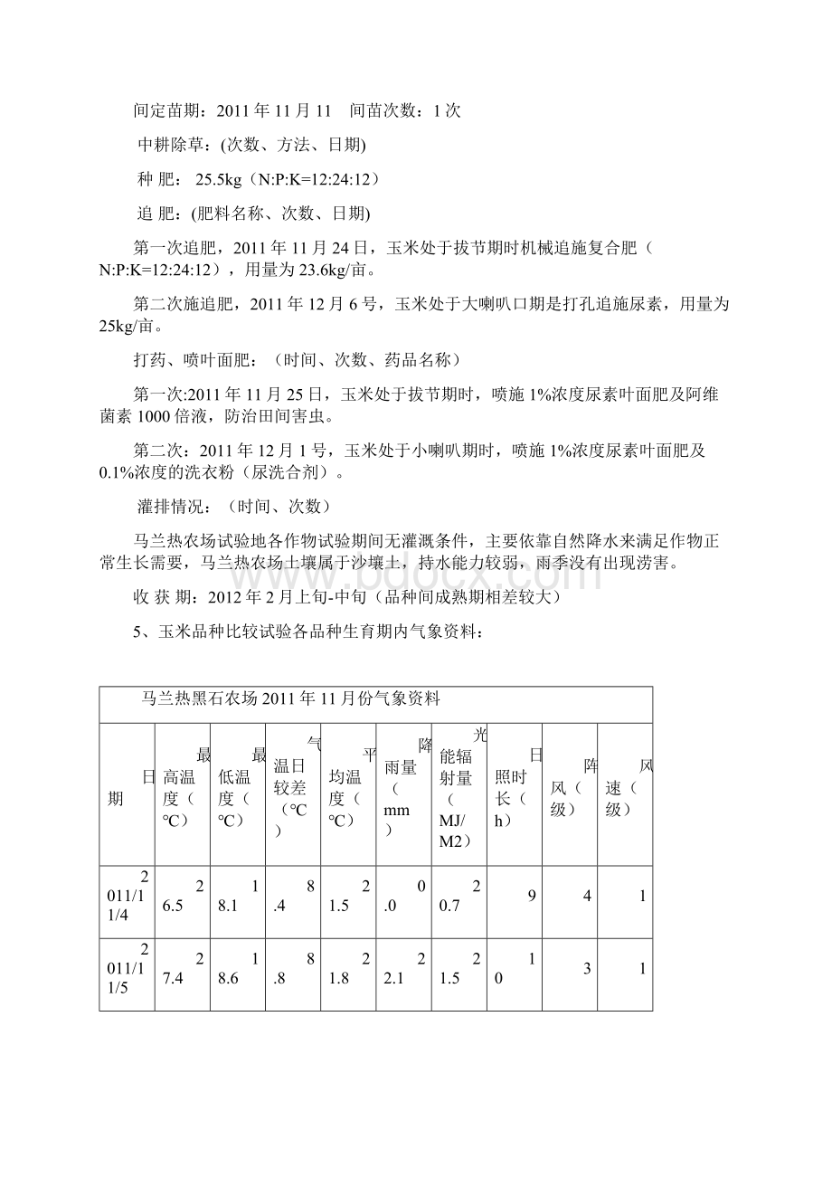 安哥拉玉米品种比较试验记载与报告.docx_第2页