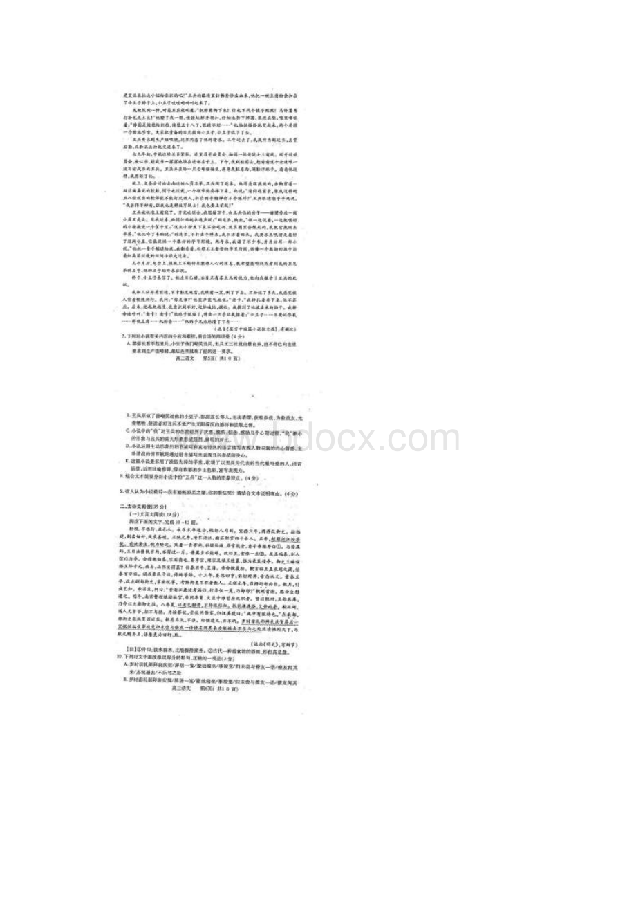 河南省周口市高三上学期期末考试语文 高清扫描含答案.docx_第3页