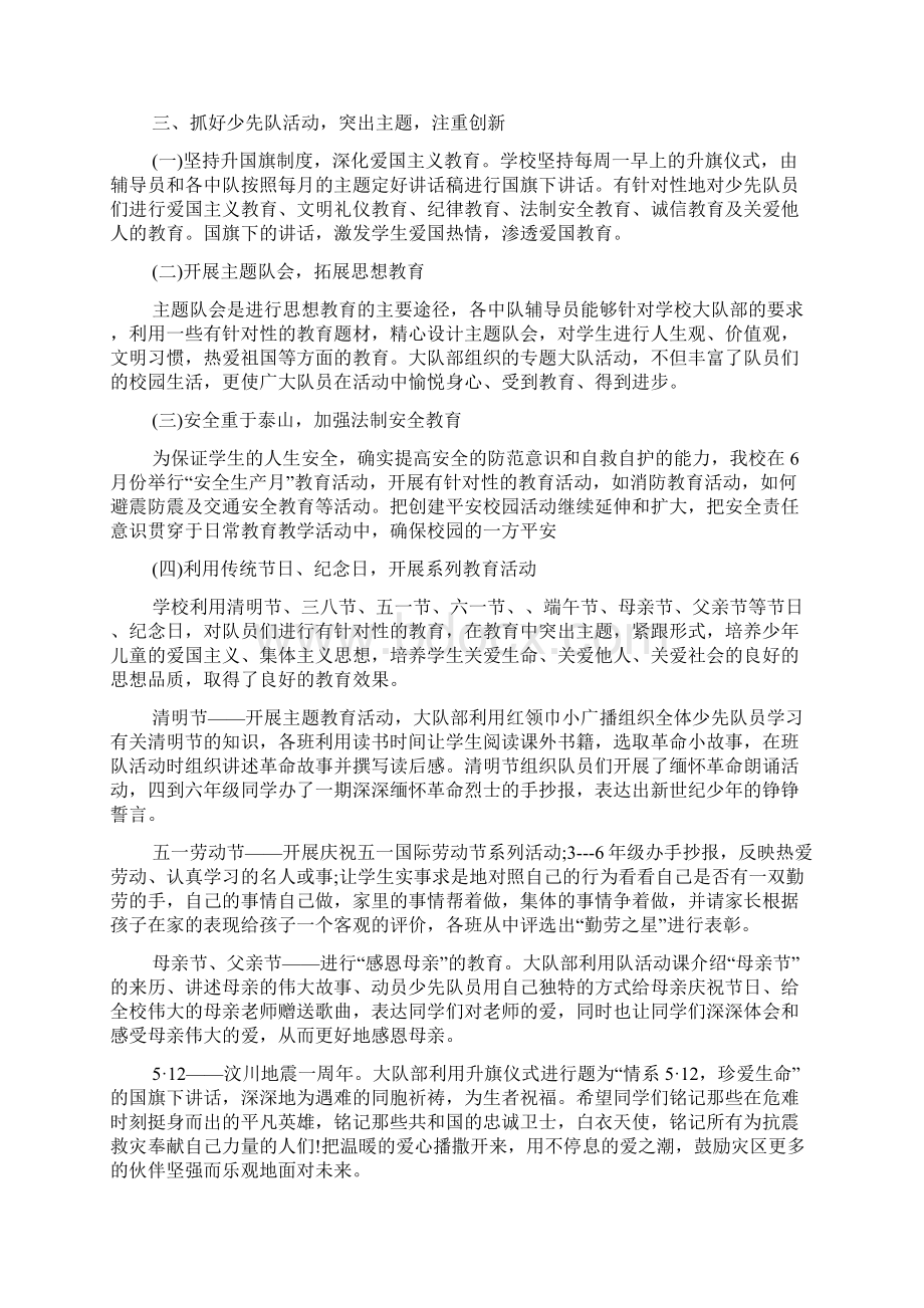 少先队感恩活动总结的范文.docx_第2页