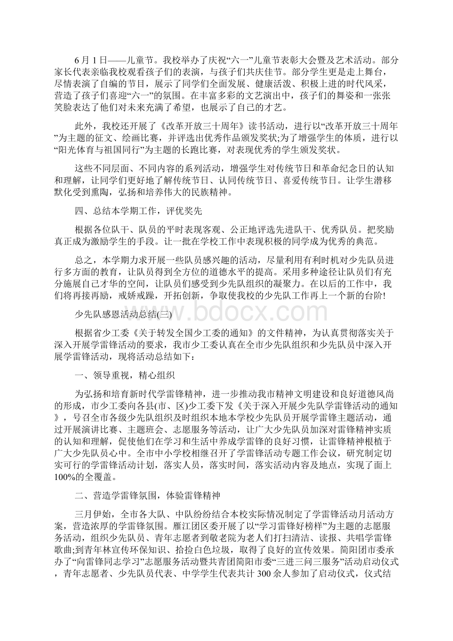 少先队感恩活动总结的范文Word文档下载推荐.docx_第3页