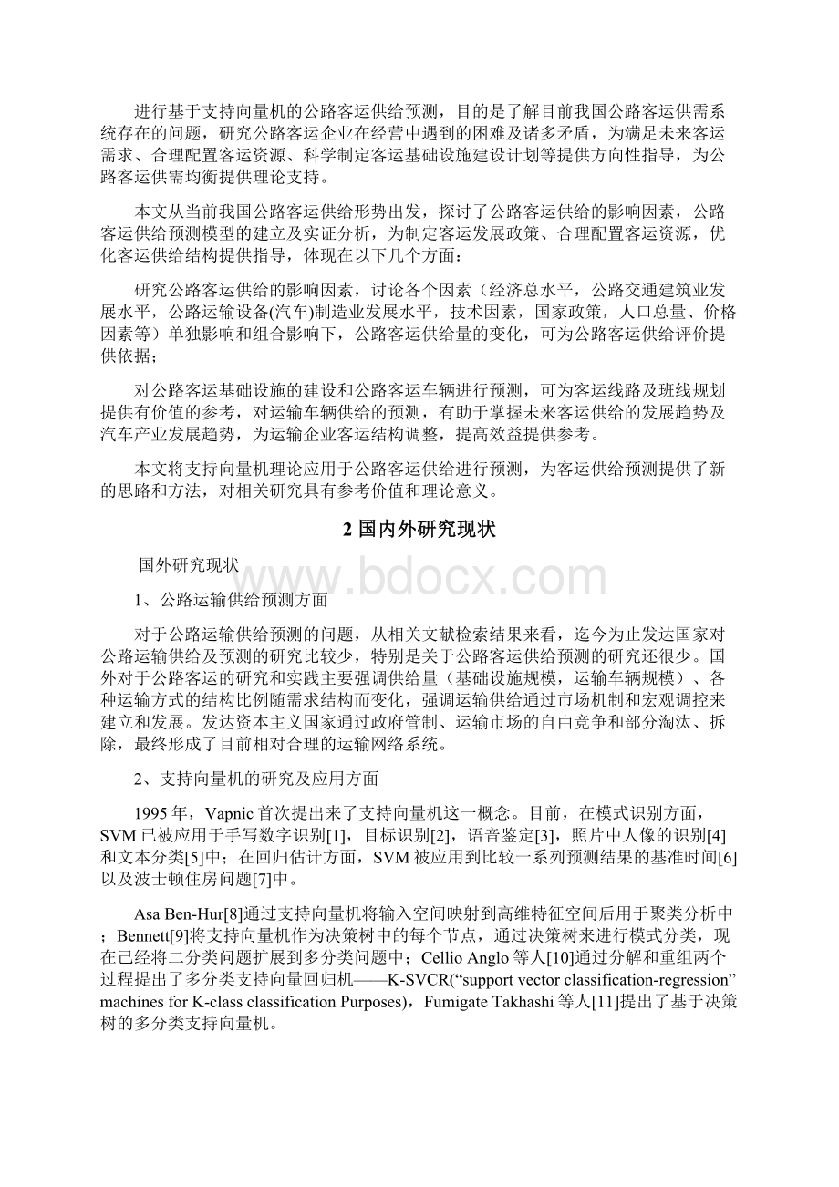 哈工大GCT硕士开题范本Word下载.docx_第2页