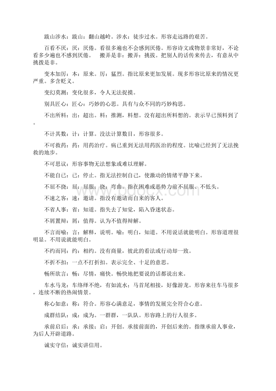 中考语文 常用成语.docx_第3页