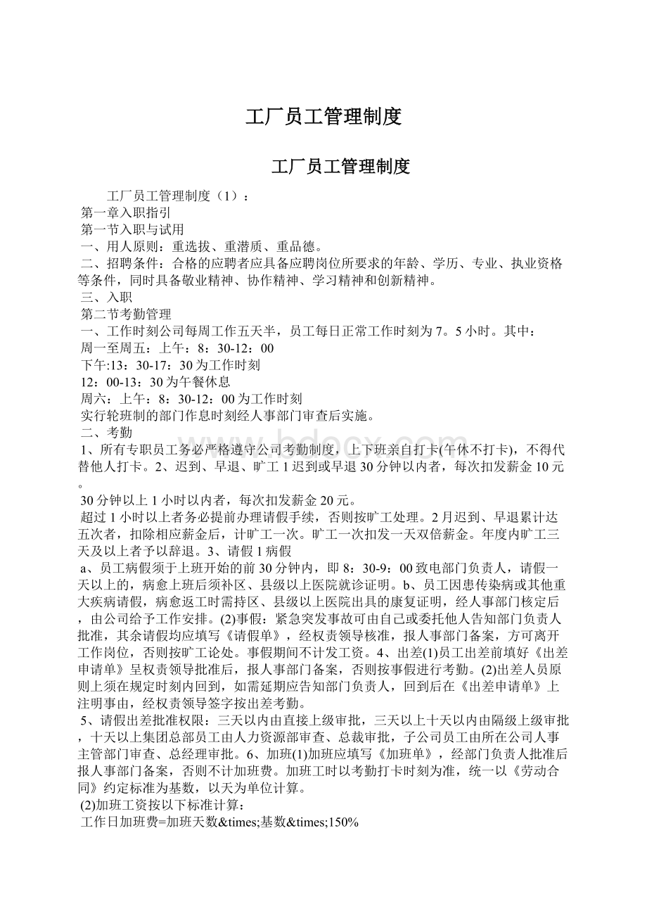 工厂员工管理制度.docx_第1页