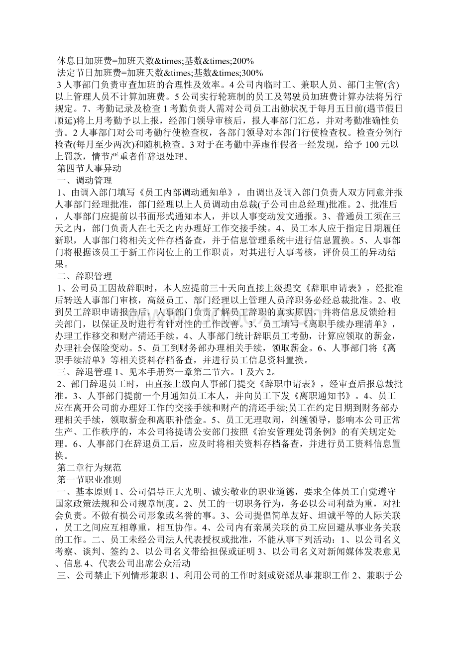 工厂员工管理制度.docx_第2页