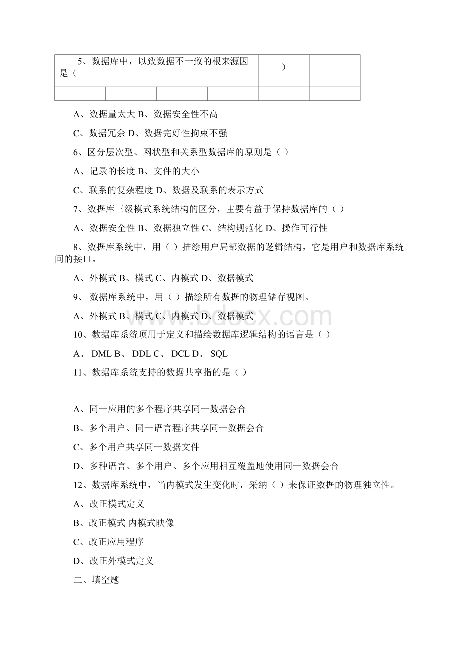 数据库原理习题含Word文件下载.docx_第2页