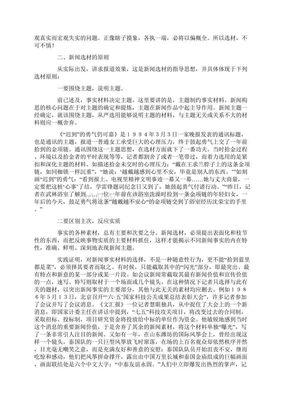 新闻选材原则与要求Word文件下载.docx_第2页