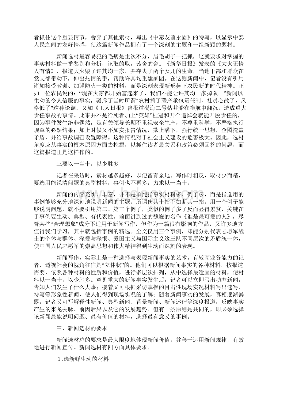 新闻选材原则与要求Word文件下载.docx_第3页