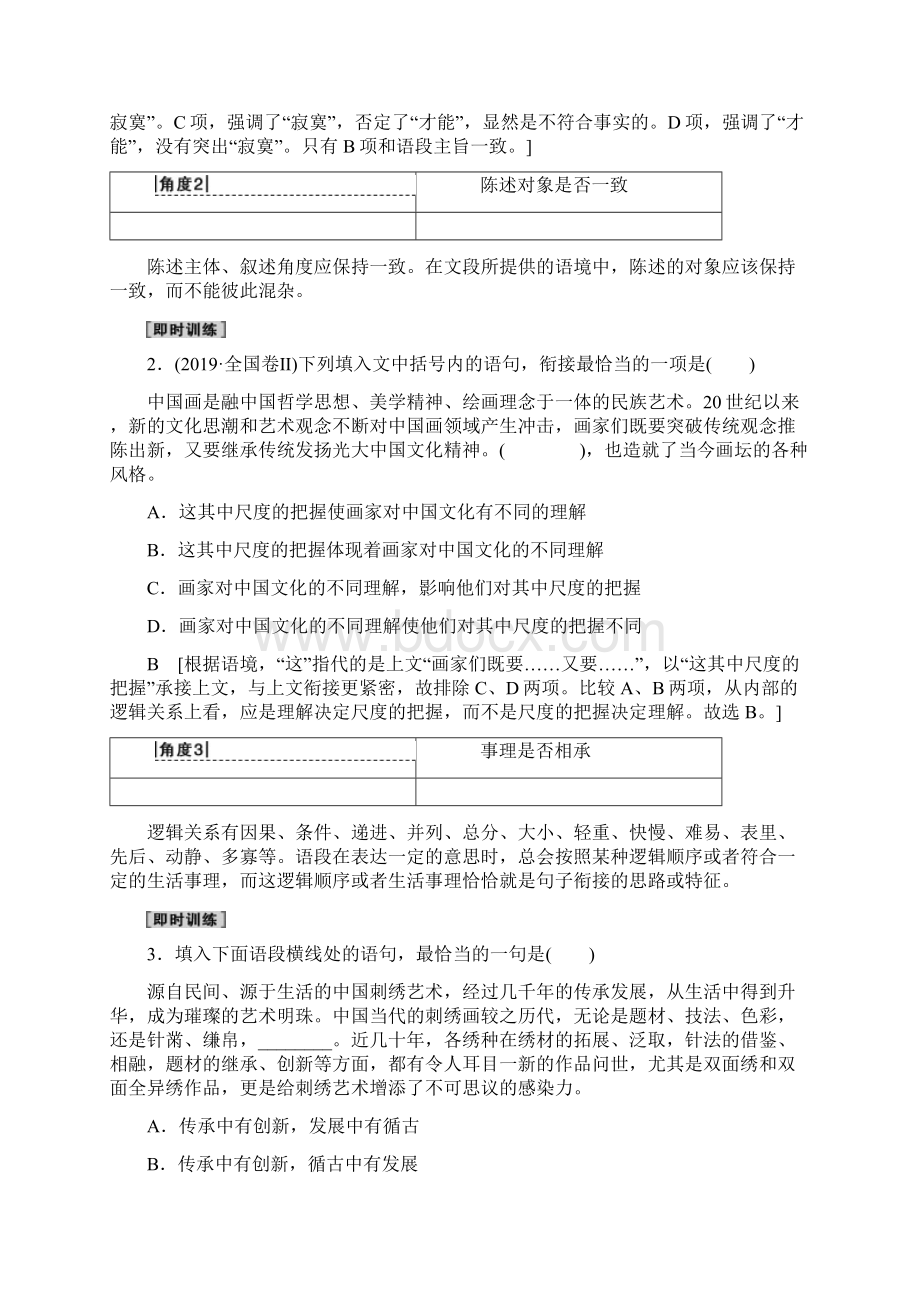 高考语文一轮复习语言表达简明连贯得体准确鲜明生动含逻辑第2讲语言表达连贯教案新人教版.docx_第3页