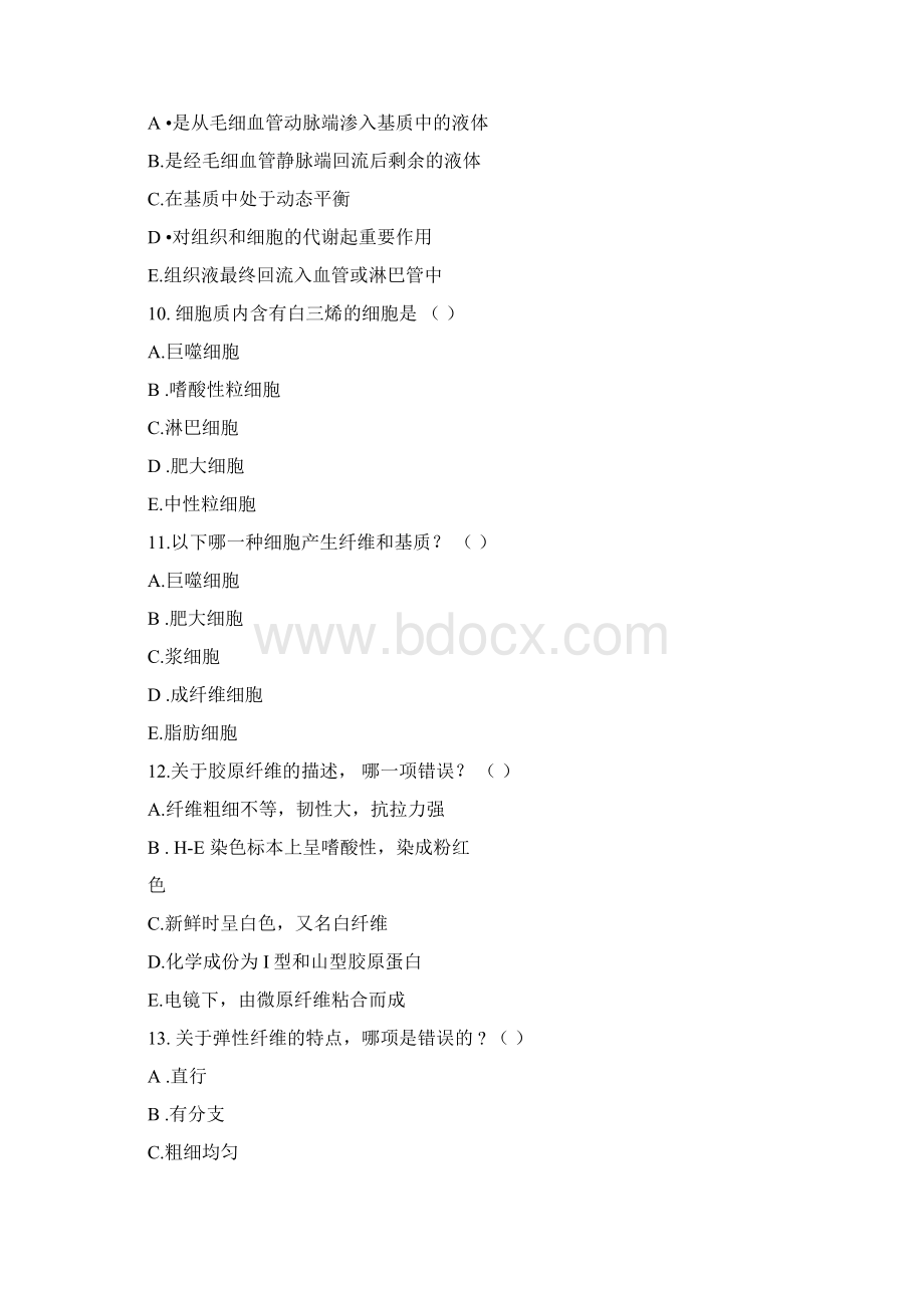 组织胚胎学练习题A文档格式.docx_第3页