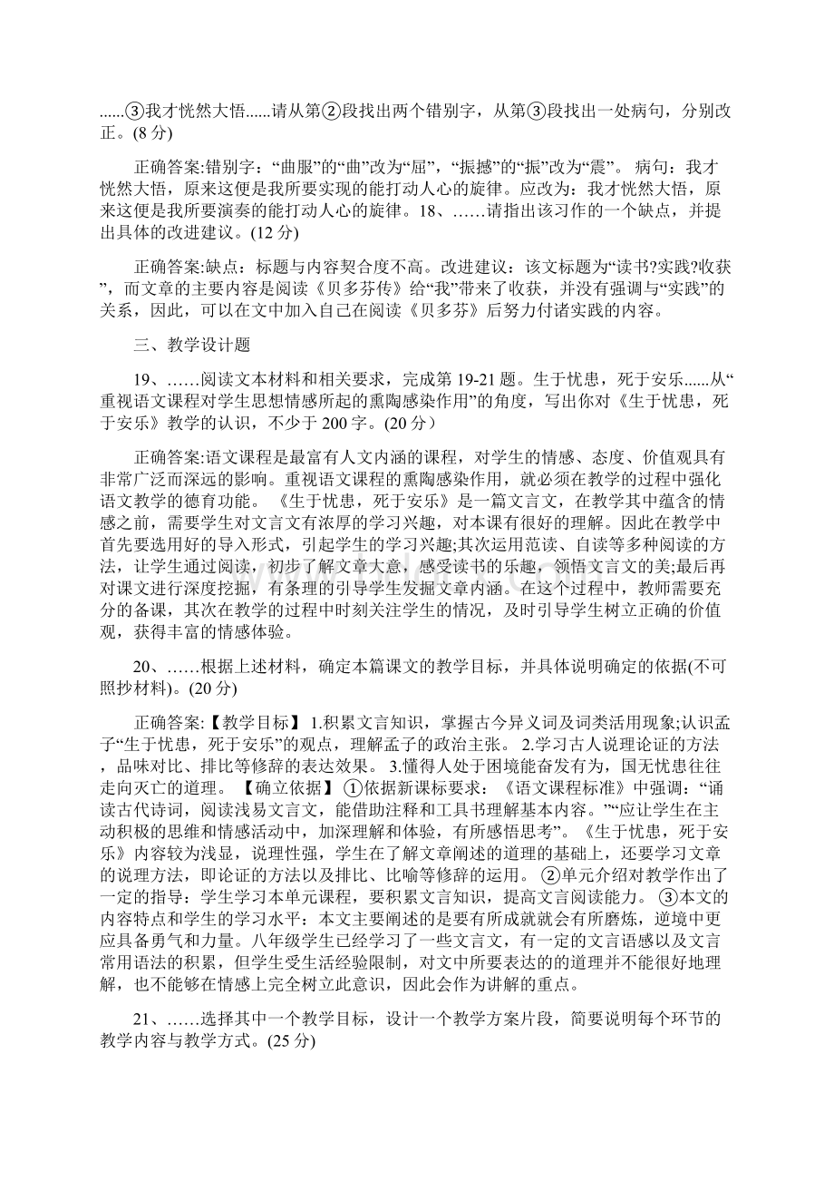 上半年教师资格证考试真题答案解析初中语文.docx_第3页