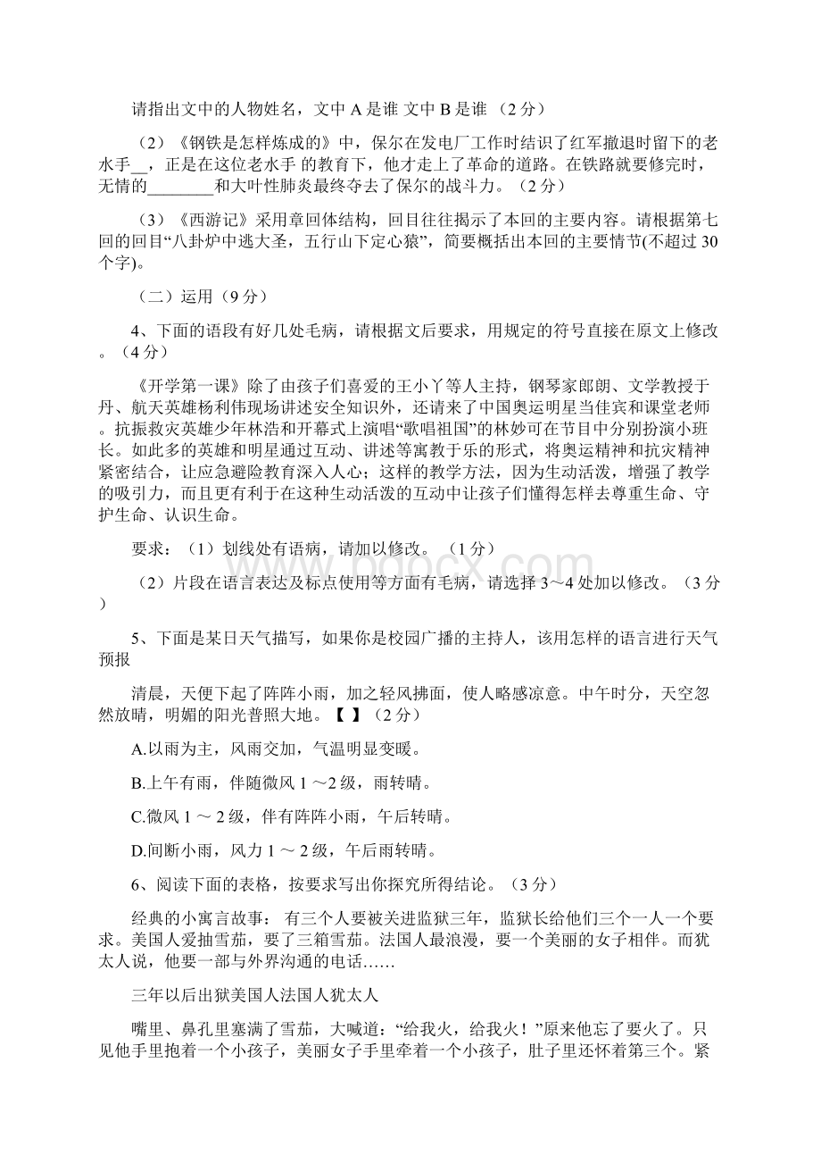 中考网上阅卷适应性测试语文试题及答案.docx_第2页