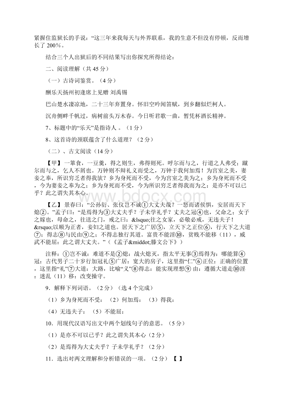 中考网上阅卷适应性测试语文试题及答案.docx_第3页