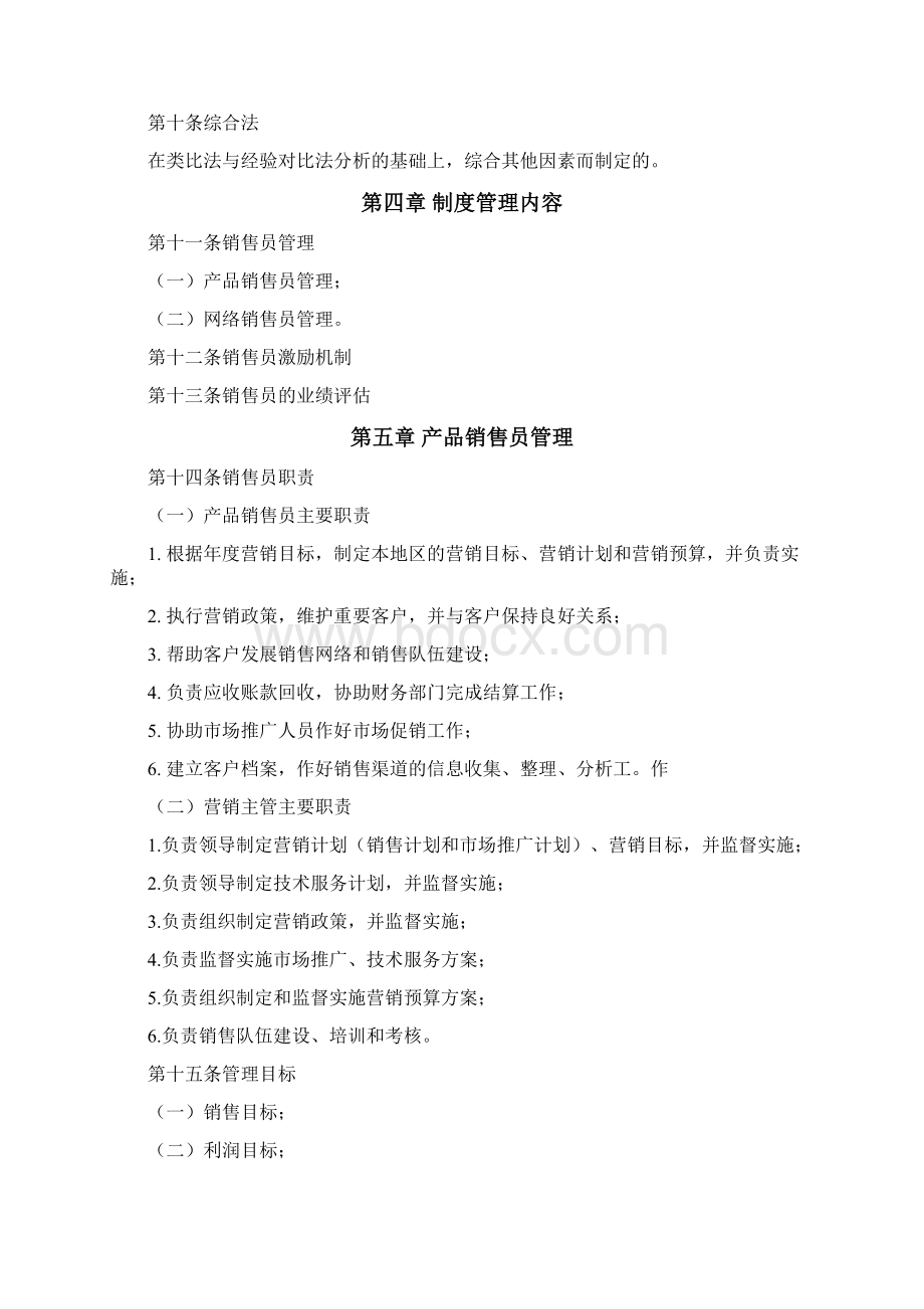 销售人员管理制度00444.docx_第2页