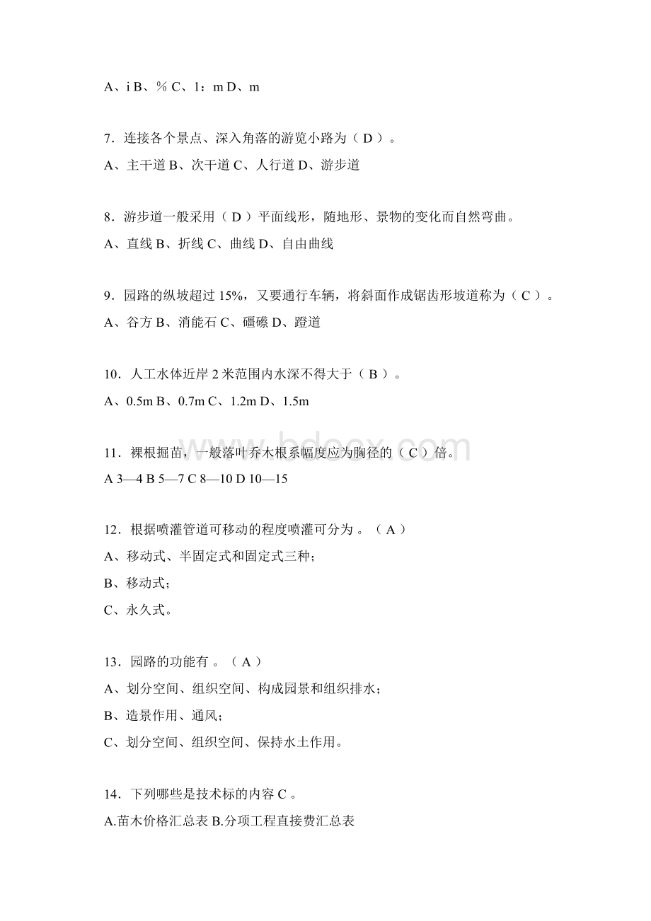 园林工程考试试题含答案qs.docx_第2页