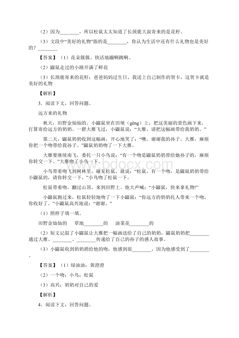 二年级阅读理解解题技巧超强及练习题含答案.docx_第2页