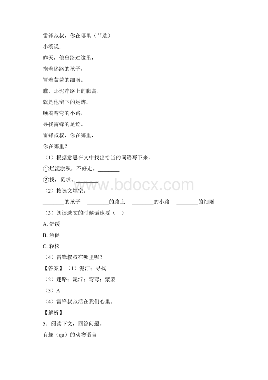 二年级阅读理解解题技巧超强及练习题含答案.docx_第3页