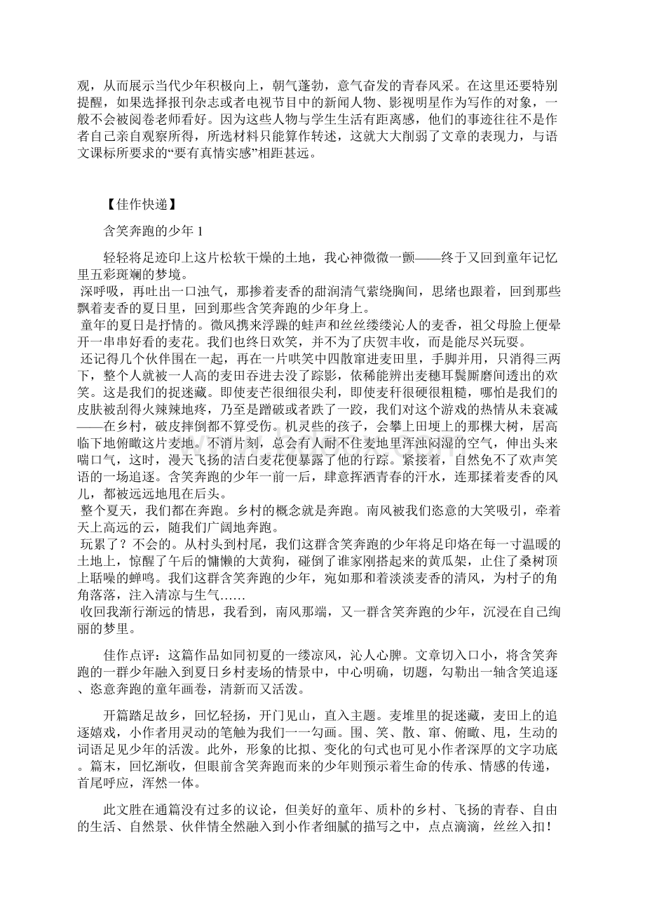 最新常州中考满分作文1资料.docx_第2页