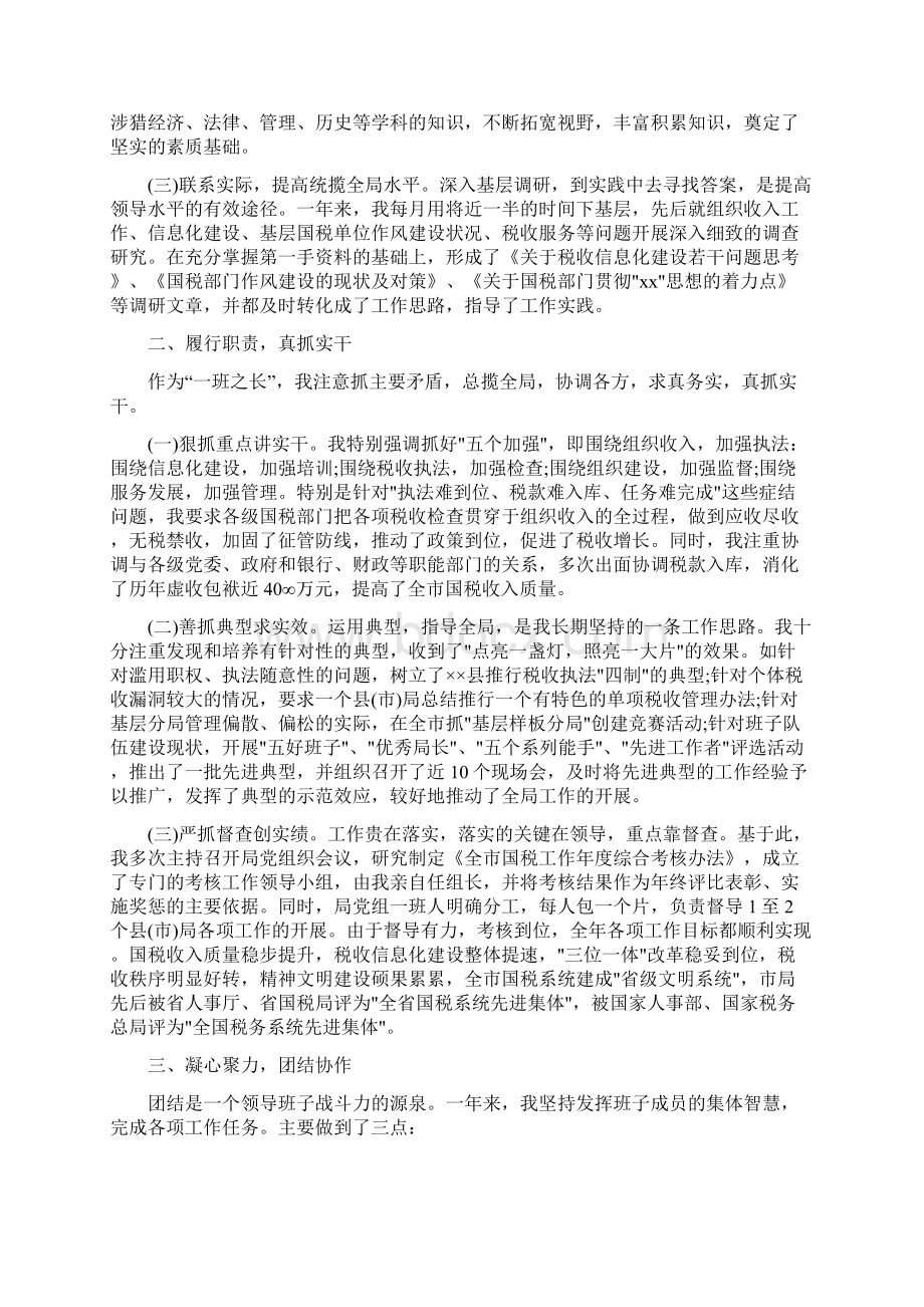 税务公务员年度考核个人总结四篇Word格式.docx_第3页