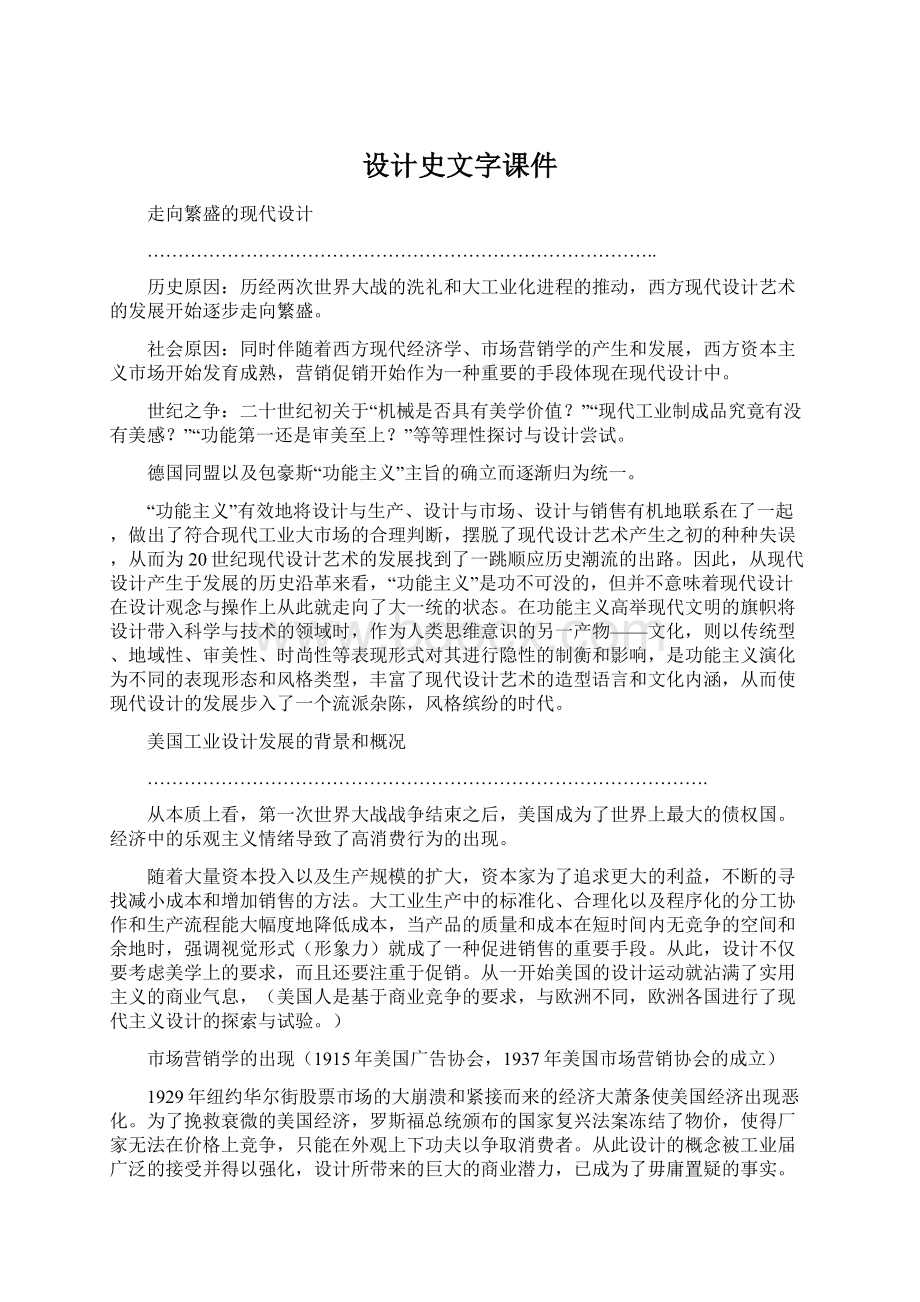 设计史文字课件Word格式文档下载.docx_第1页