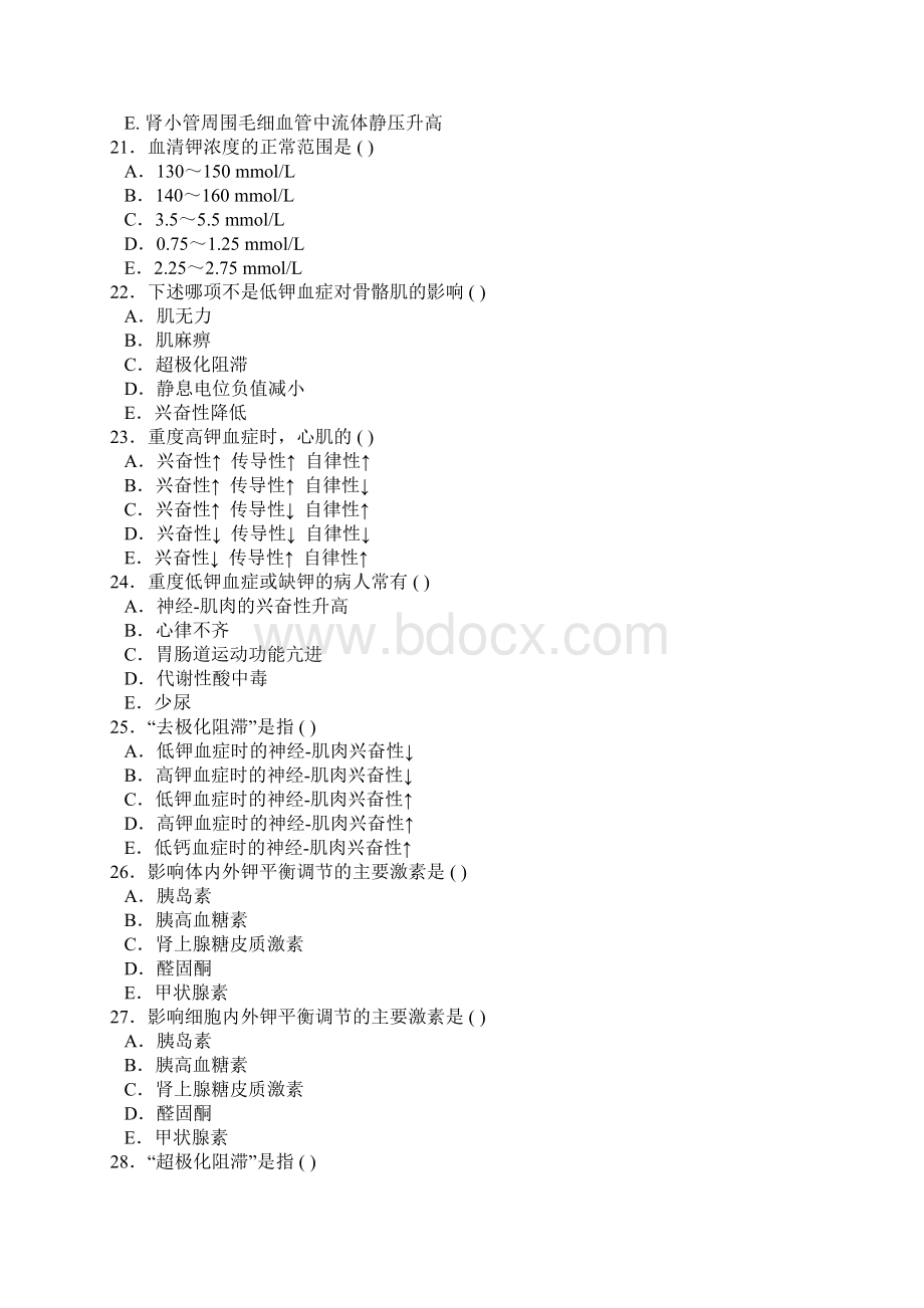 水电解质酸碱平衡习题及答案解析Word文档格式.docx_第3页