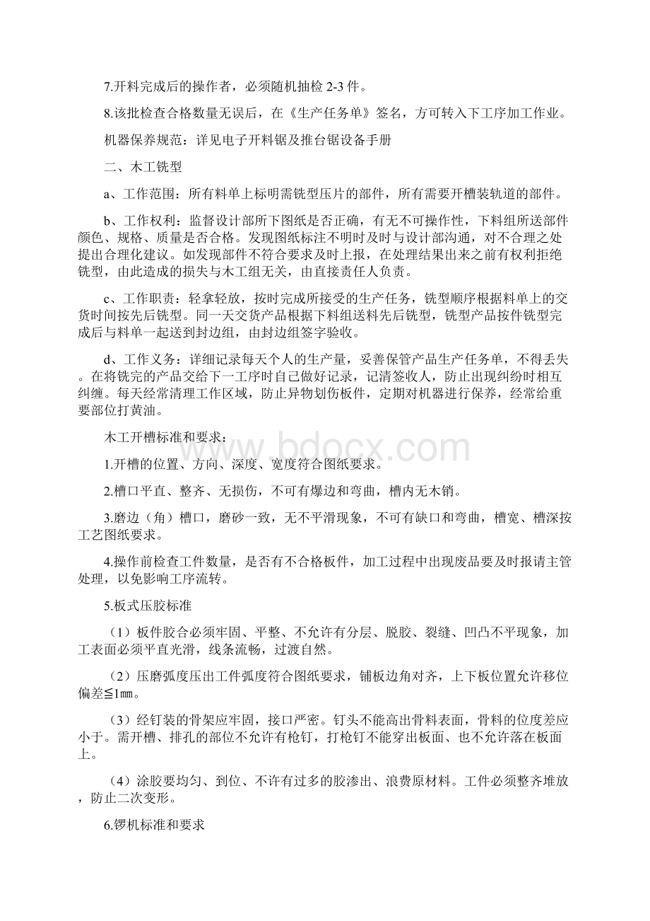 板式家具工序标准及要求Word文件下载.docx_第2页