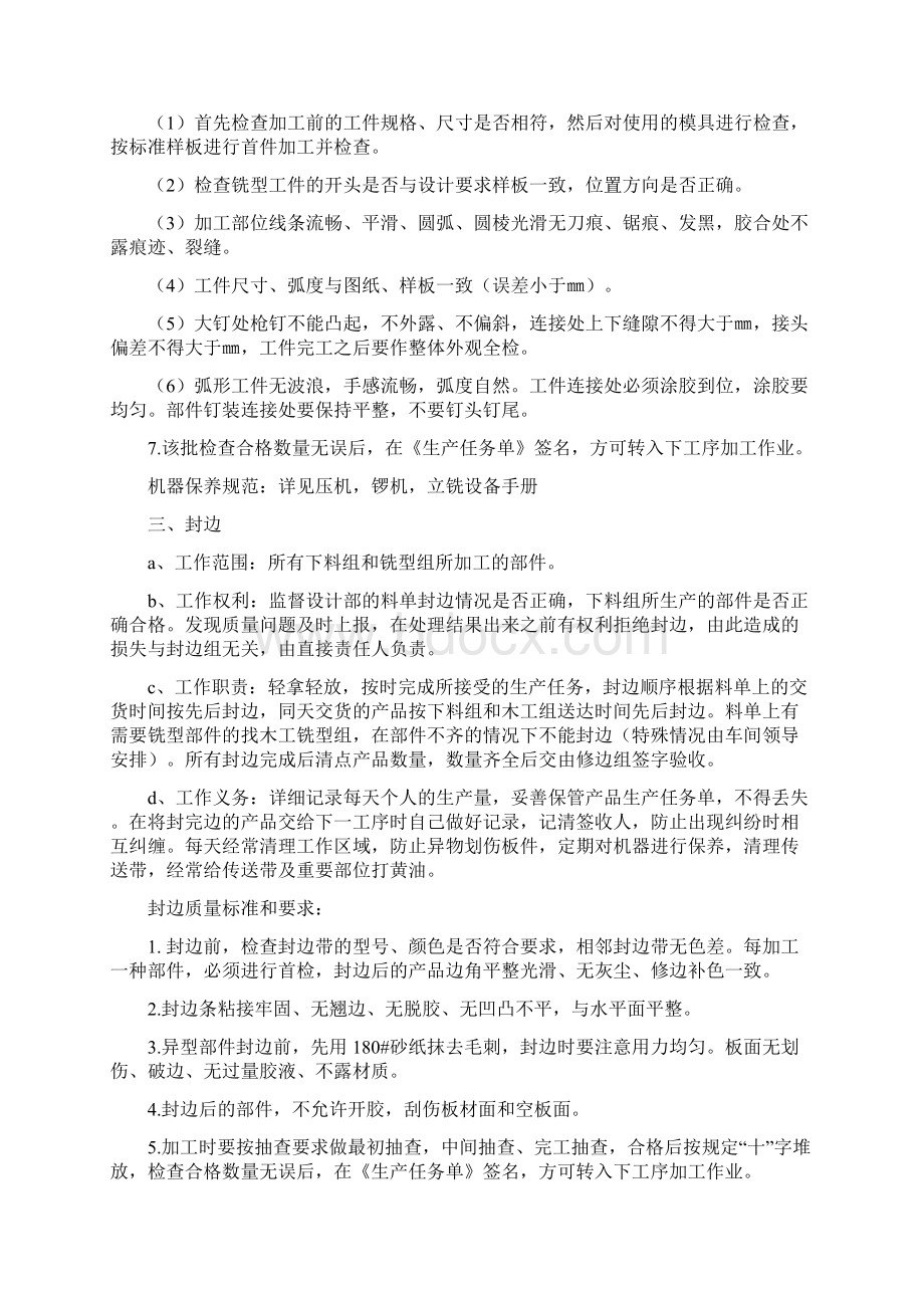 板式家具工序标准及要求Word文件下载.docx_第3页