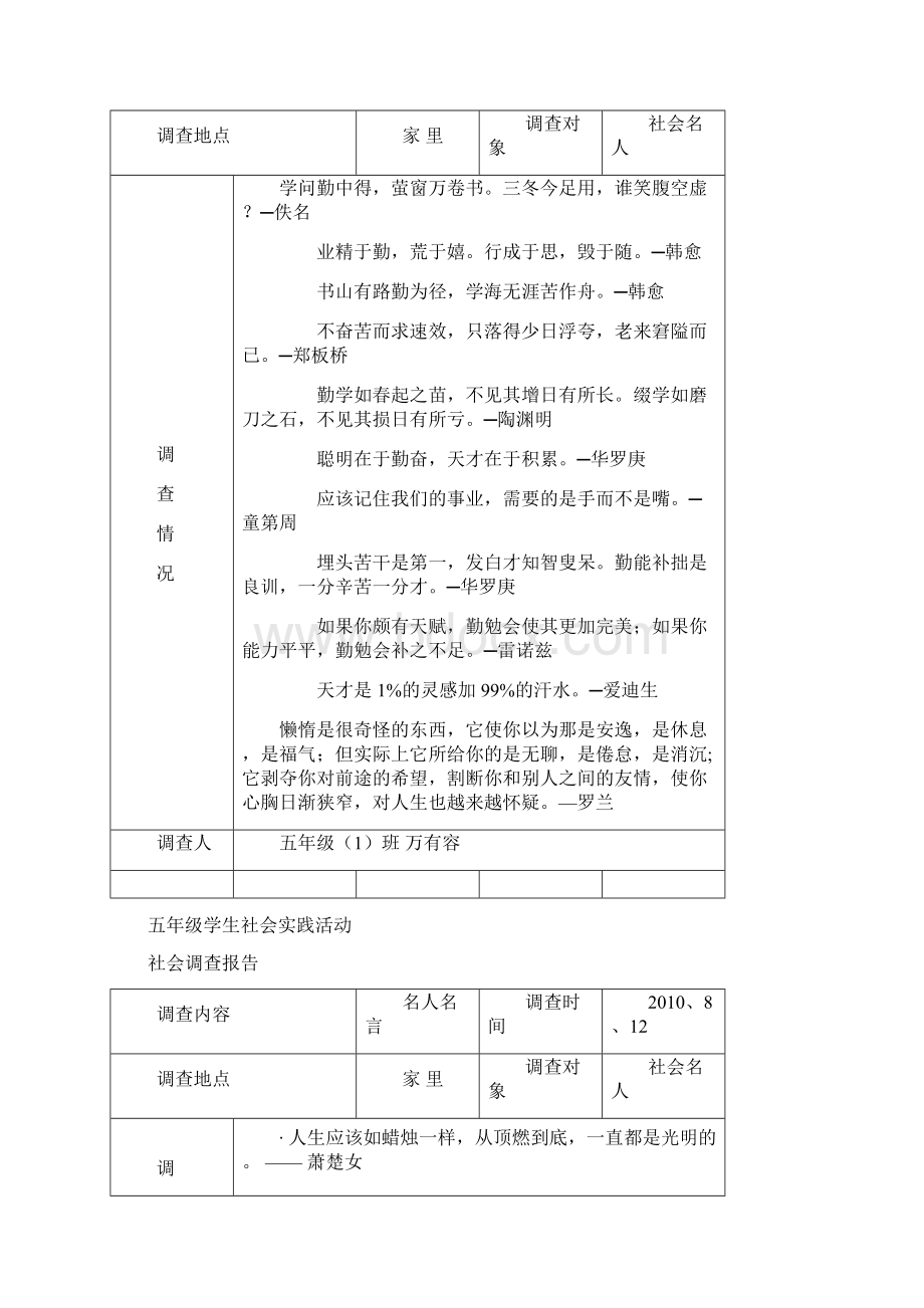 五年级学生社会实践活动Word格式文档下载.docx_第2页