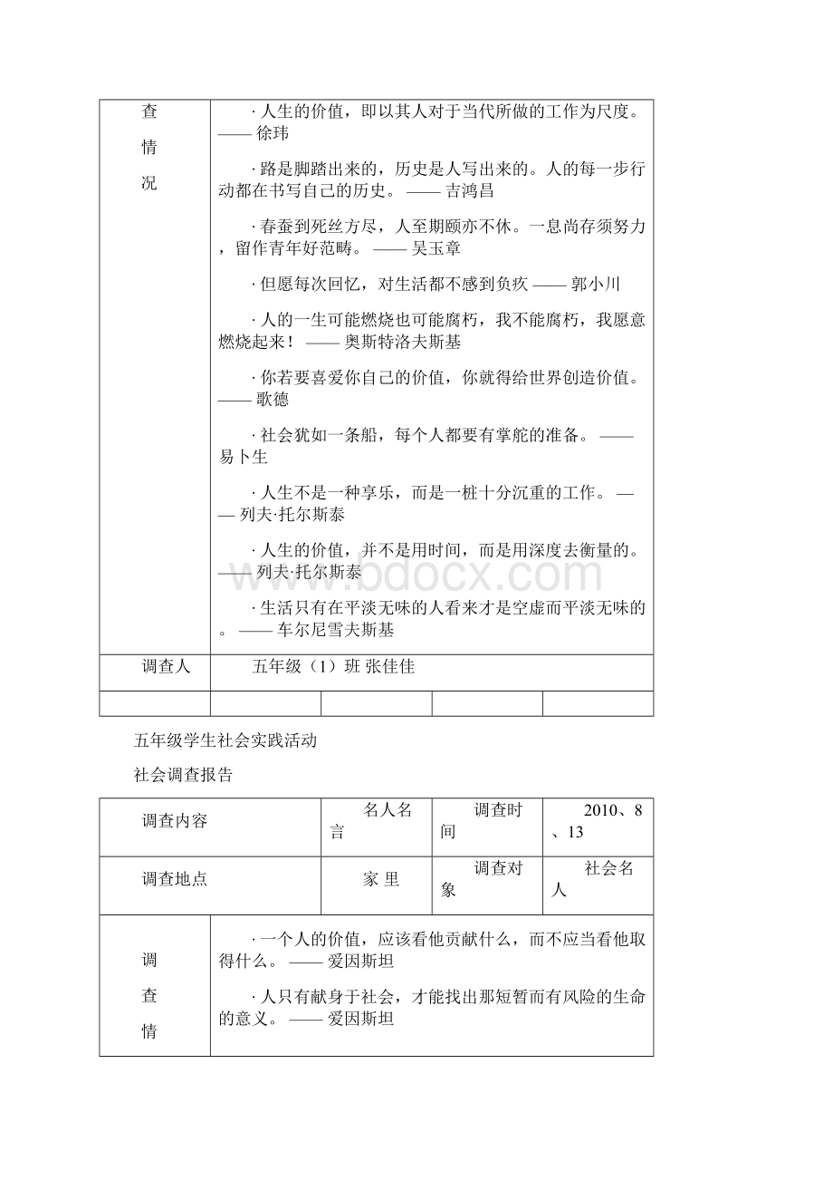 五年级学生社会实践活动Word格式文档下载.docx_第3页