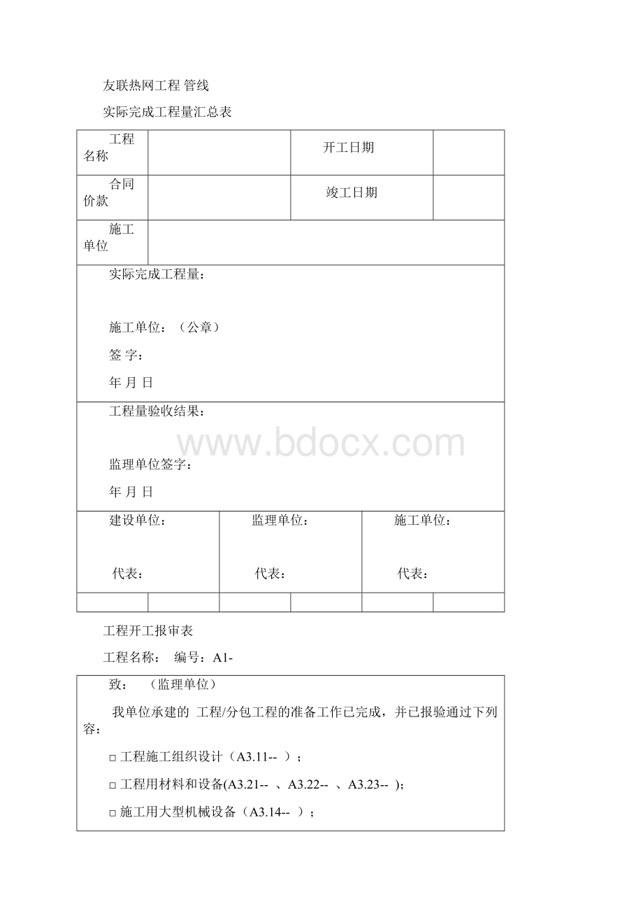 热网工程全套资料全文档格式.docx_第2页