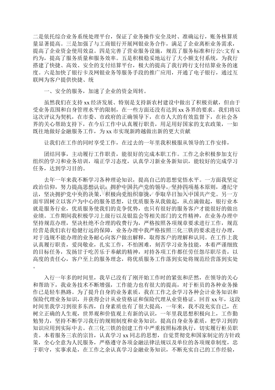 农业银行整改工作总结Word文档下载推荐.docx_第2页