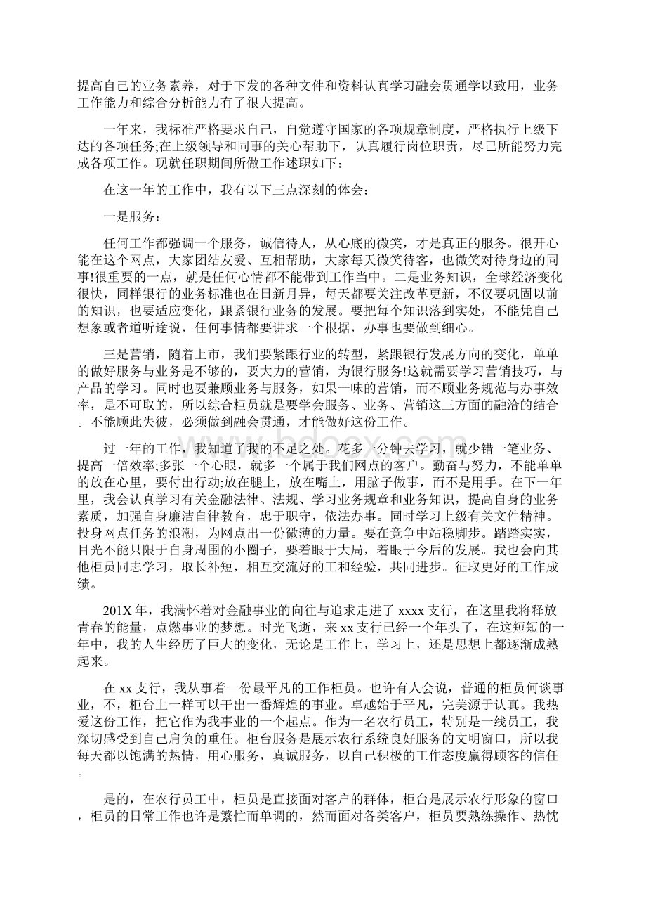 农业银行整改工作总结Word文档下载推荐.docx_第3页