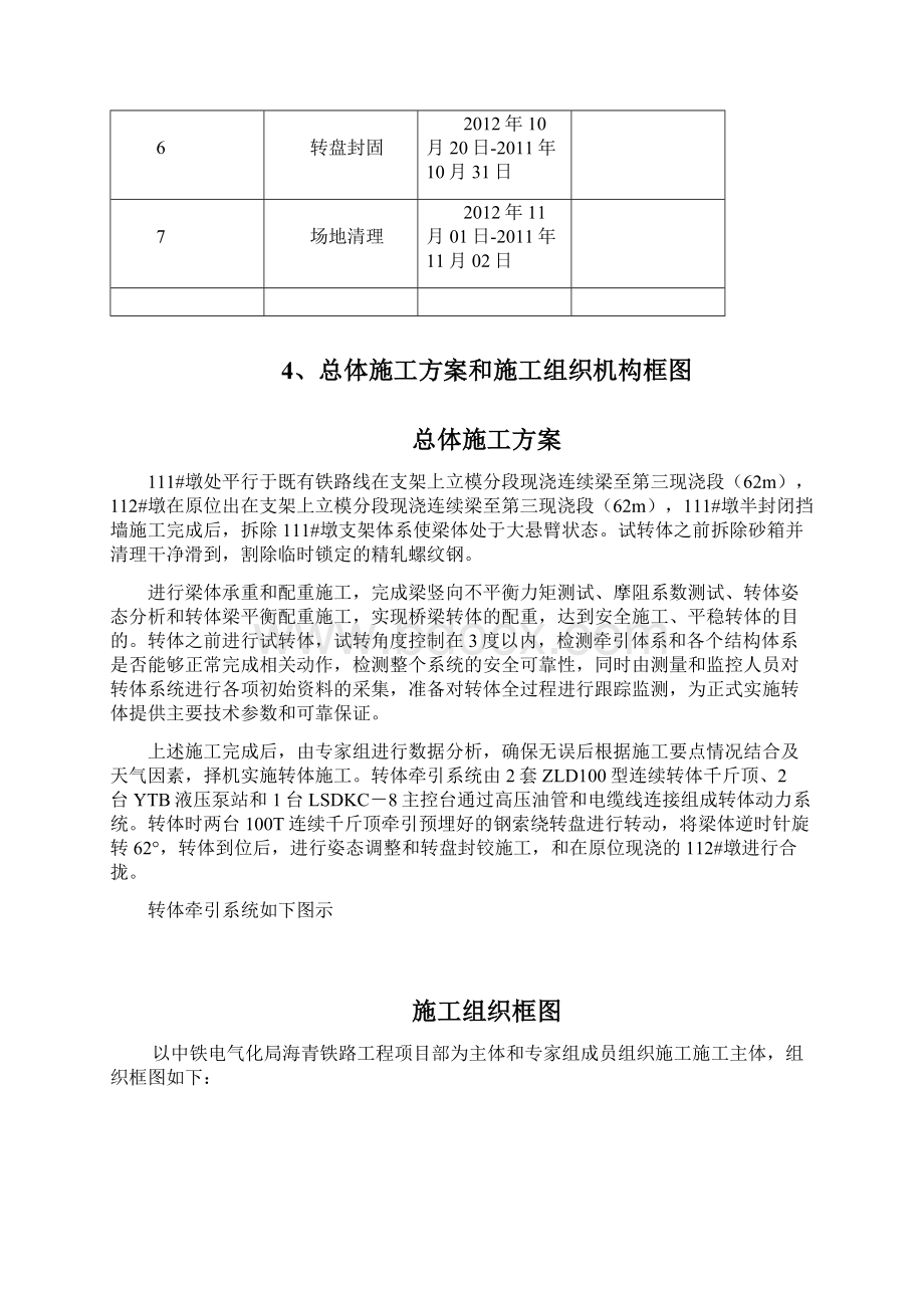 转体实施专项施工方案.docx_第3页