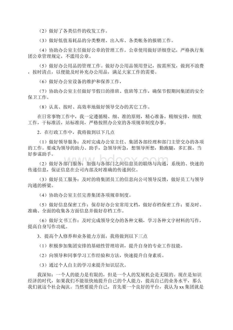 文员工作计划书与文员试用期工作总结汇编doc.docx_第2页