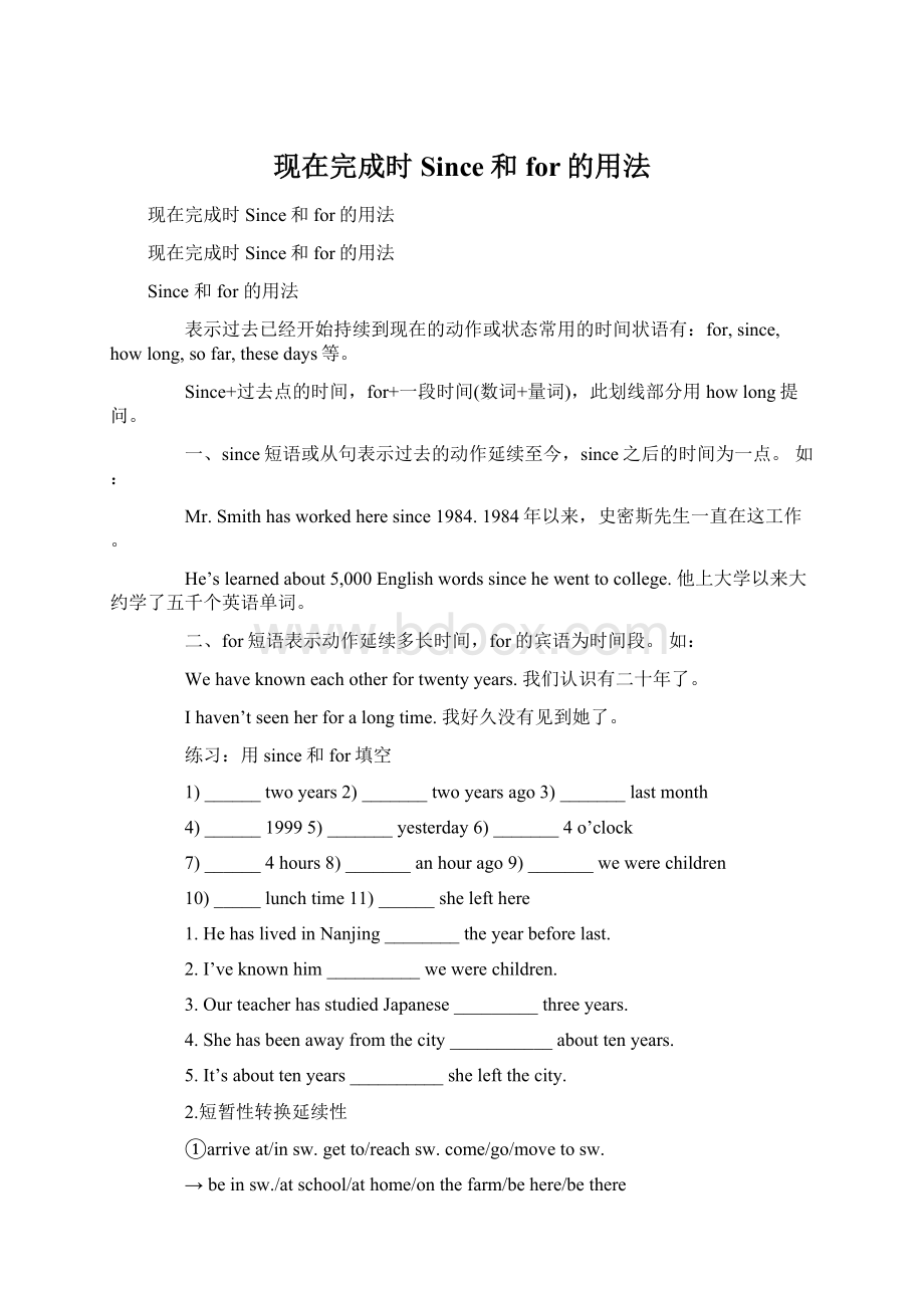 现在完成时Since和for的用法Word文档格式.docx