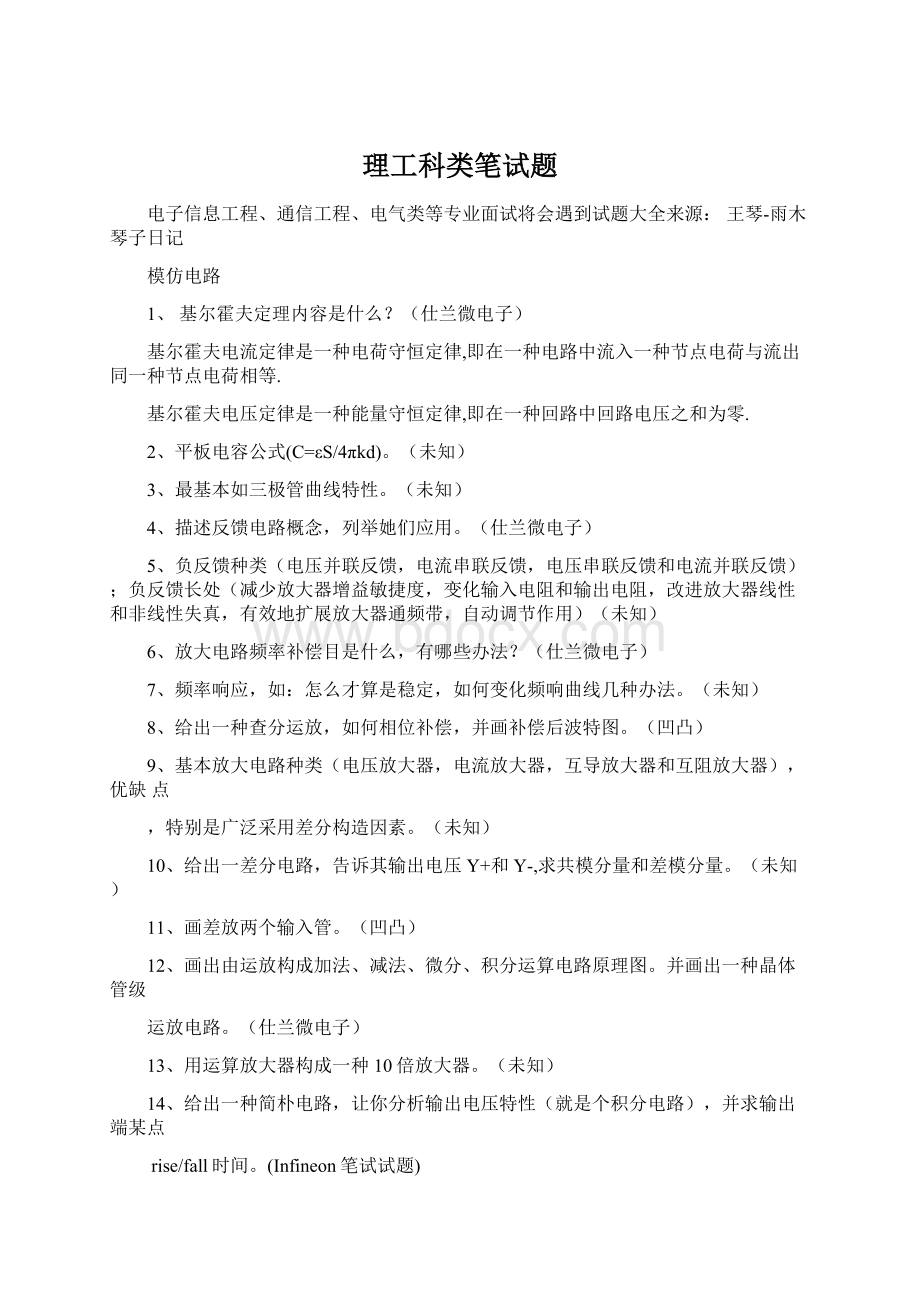 理工科类笔试题.docx_第1页