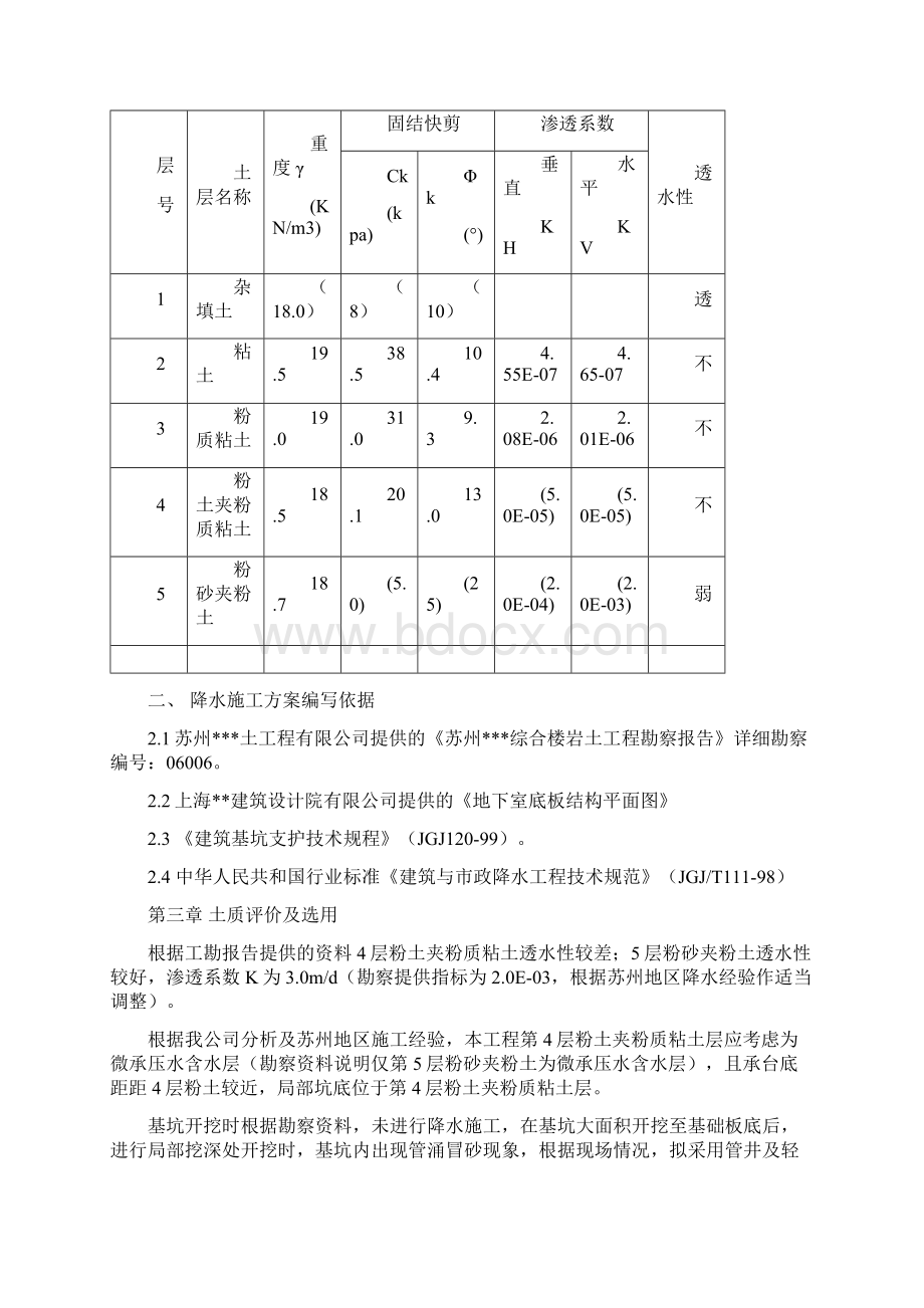 降水方案.docx_第2页