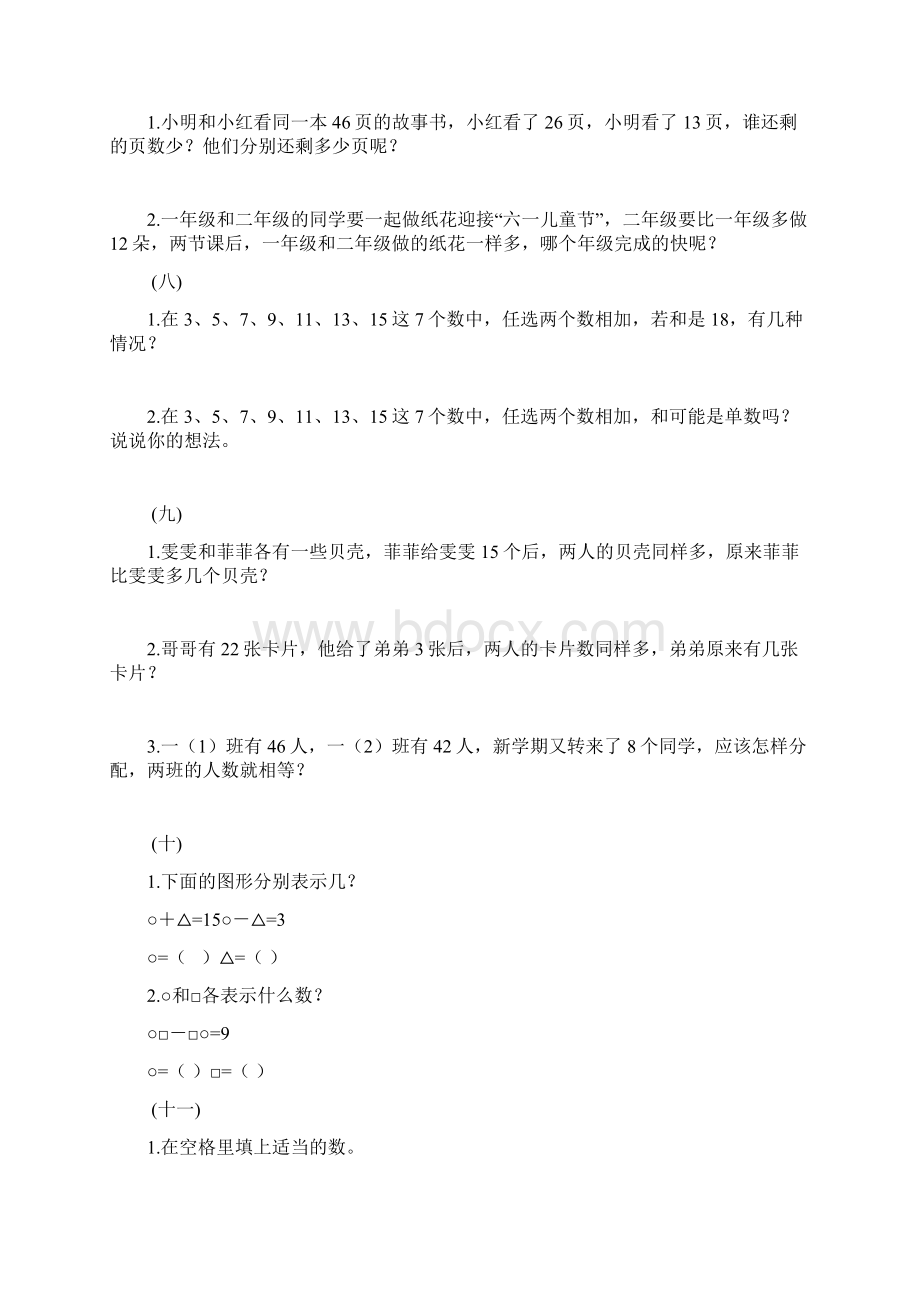 小学数学一年级下册《思考题拓展延伸题》专项练习附参考答案.docx_第3页