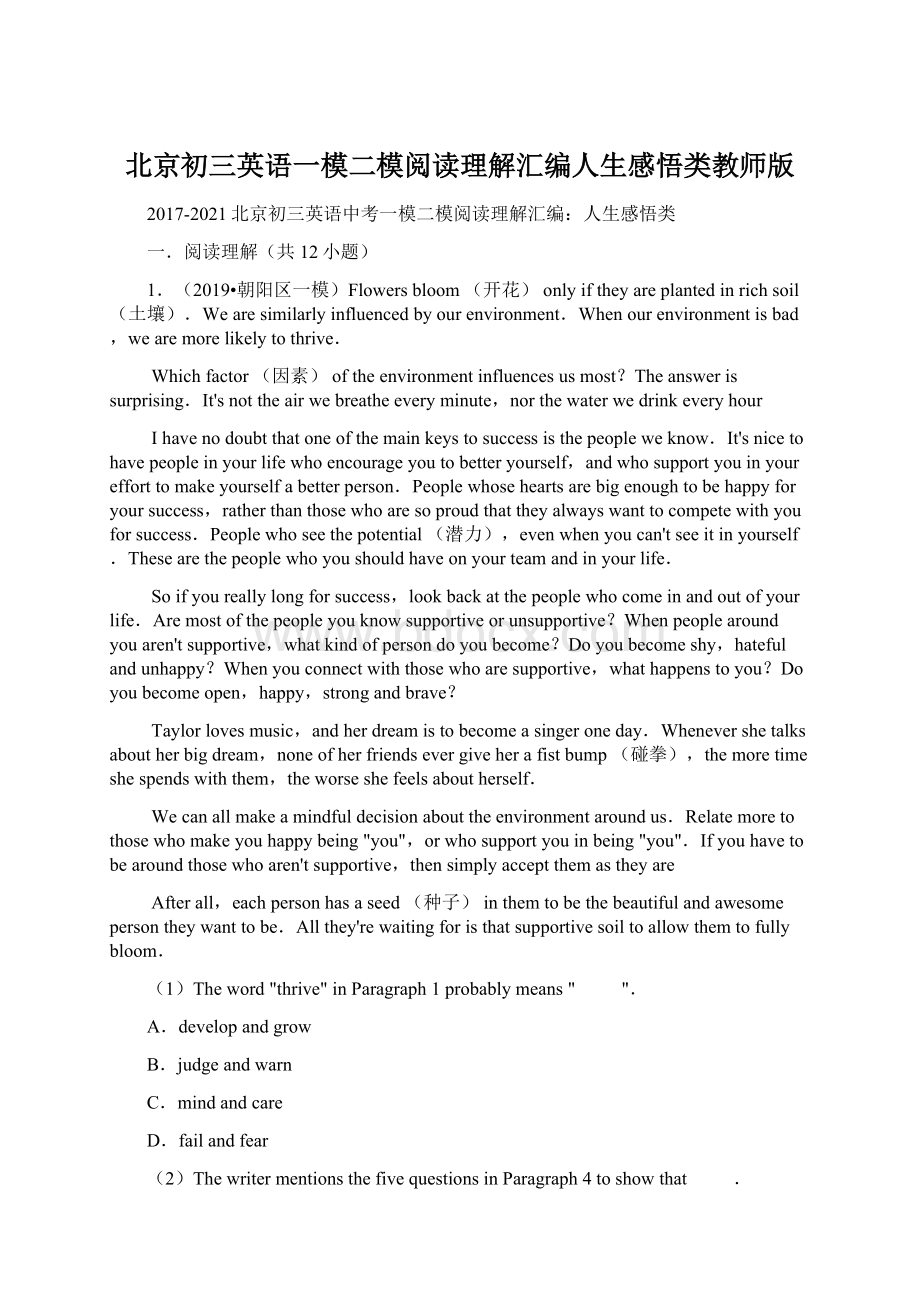 北京初三英语一模二模阅读理解汇编人生感悟类教师版.docx_第1页