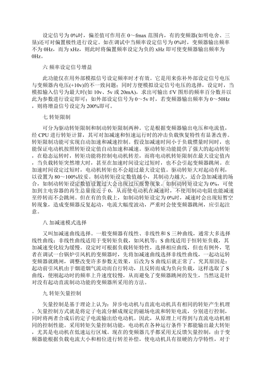 整理西门子6se70系列变频器参数设置.docx_第2页