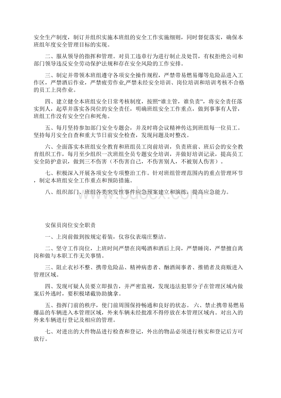 物业 各岗位安全职责教学文案文档格式.docx_第2页