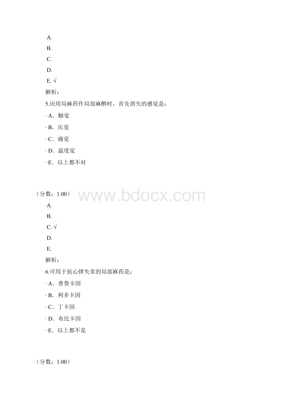 中枢神经系统及传入神经系统药.docx_第3页