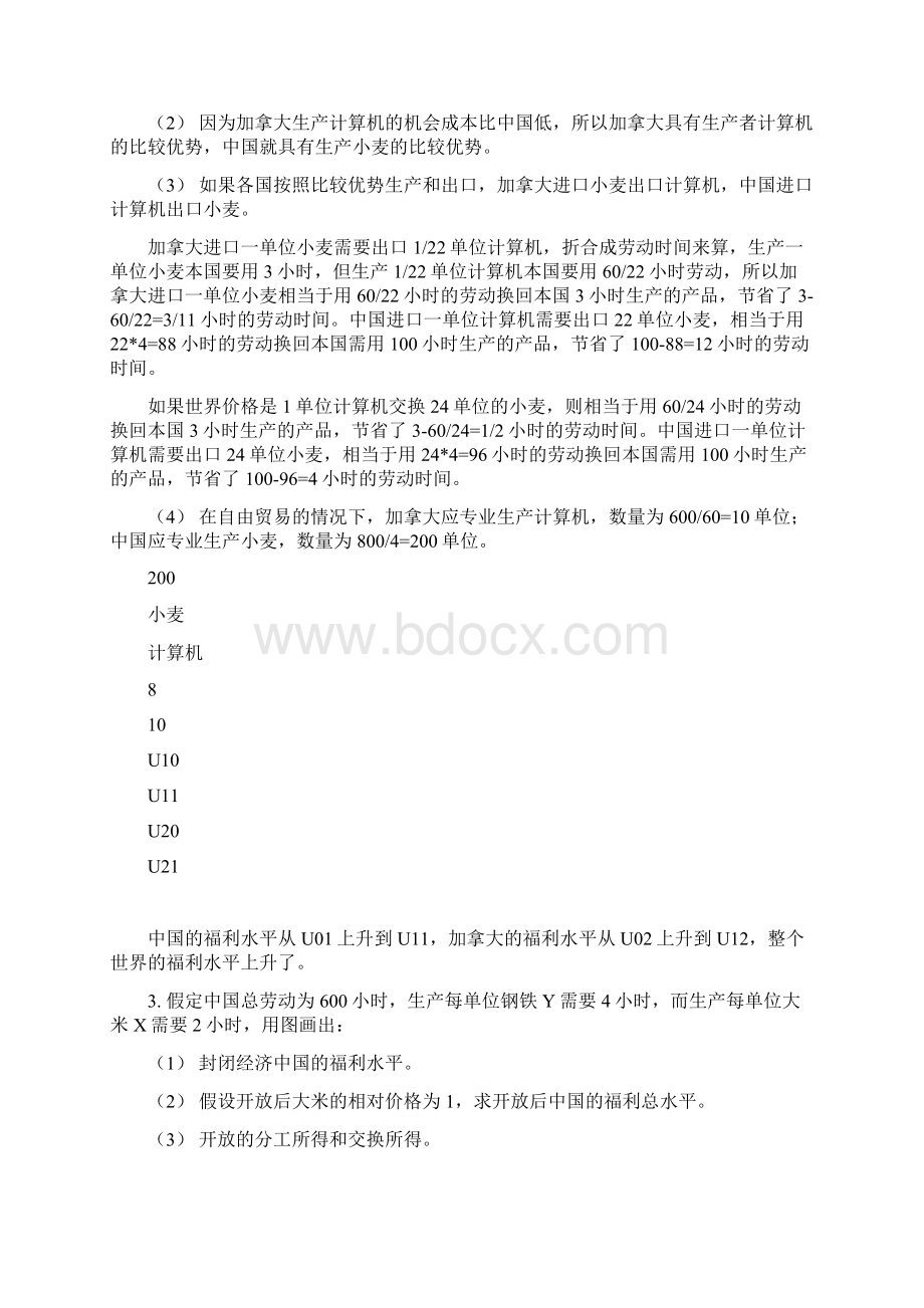 《国际经济学》计算题及答案电子教案.docx_第2页